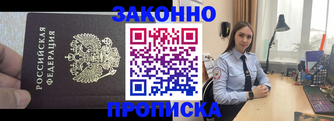 прописка паспорт в Пскове