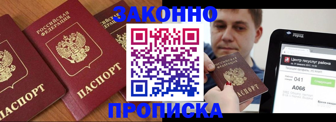 временная регистрация собственник в Пскове