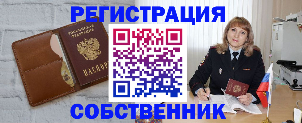 временная регистрация собственник в Пскове
