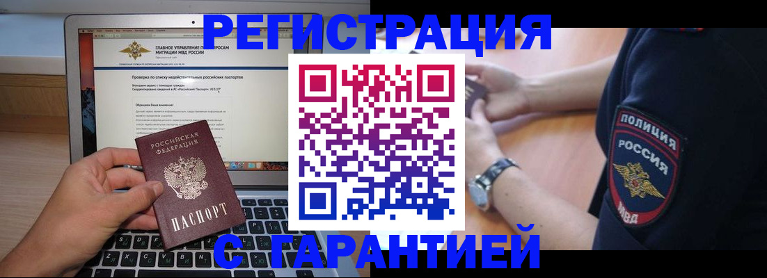 временная регистрация законно в Пскове