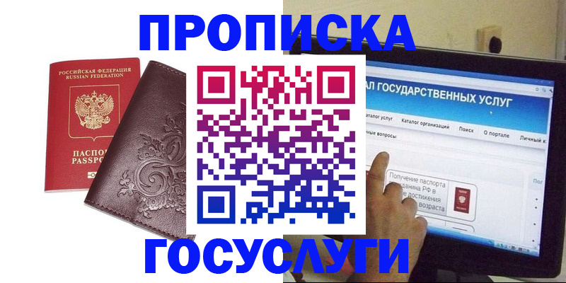прописка регистрация в Пскове