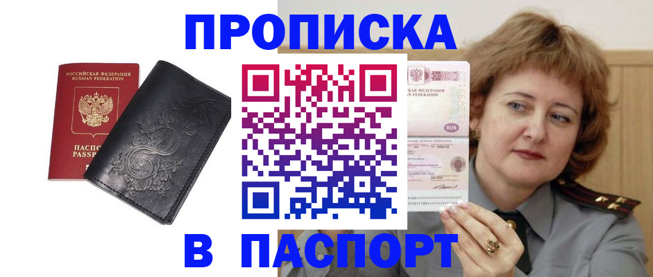прописка гарантия в Пскове